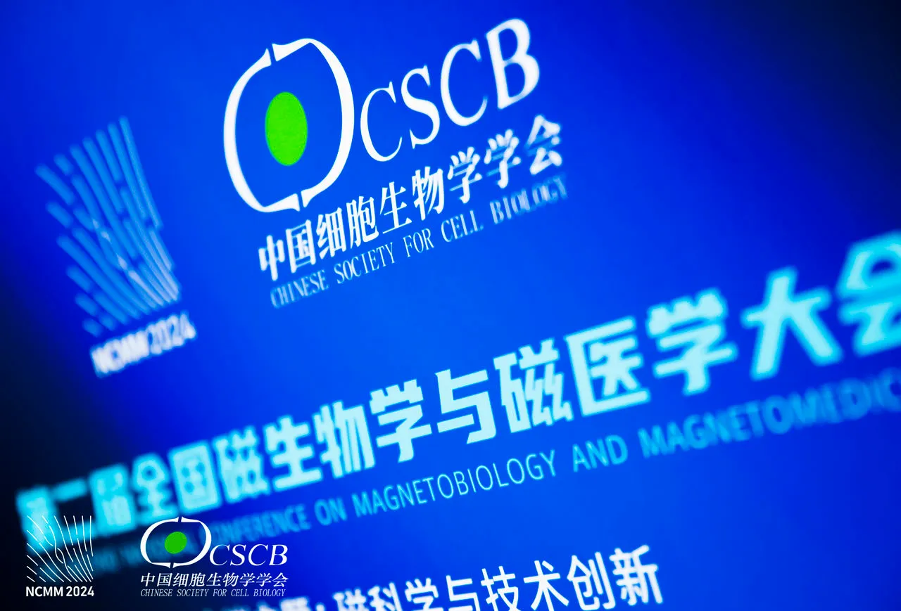 第二届全国磁生物学与磁医学大会圆满成功